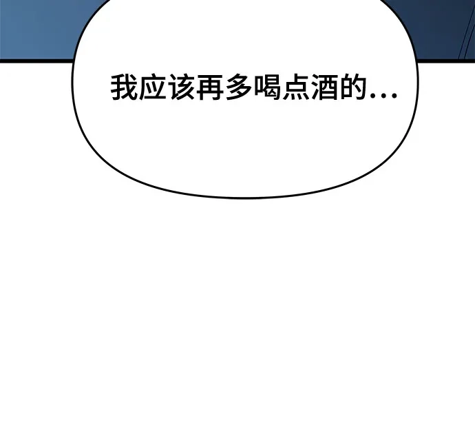 末班车上的Crush 第66话 第36页