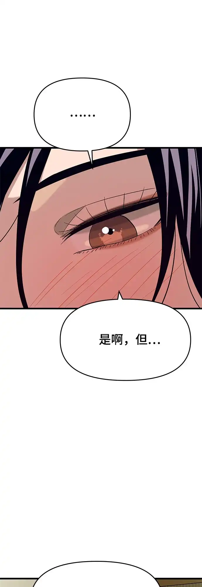 末班车上的Crush 第66话 第9页