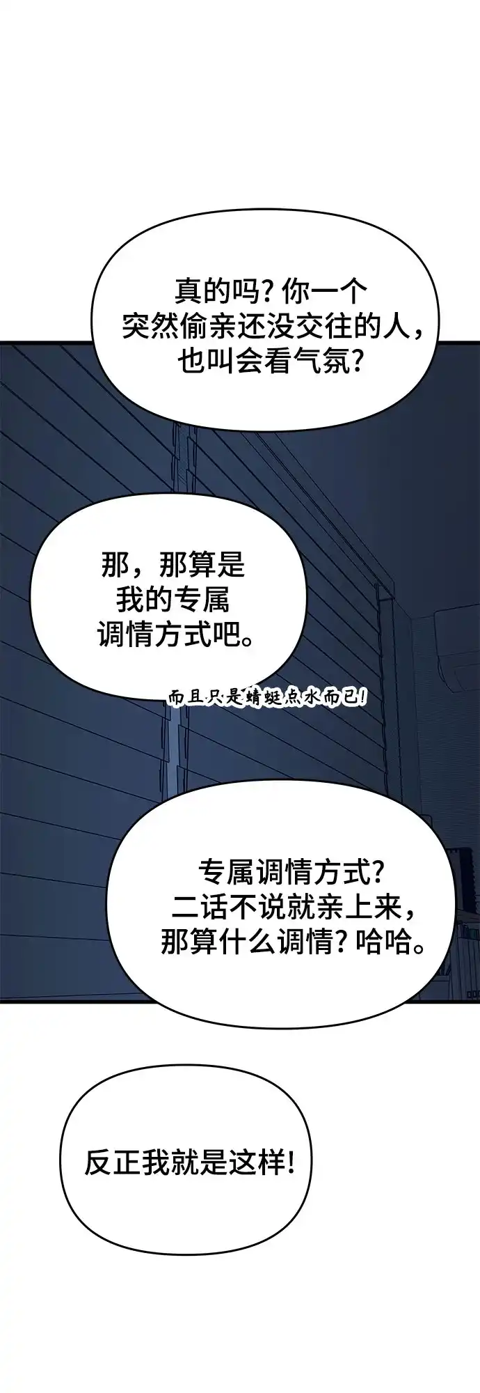 末班车上的Crush 第66话 第55页