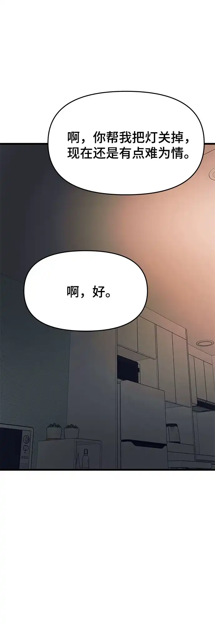 末班车上的Crush 第66话 第13页