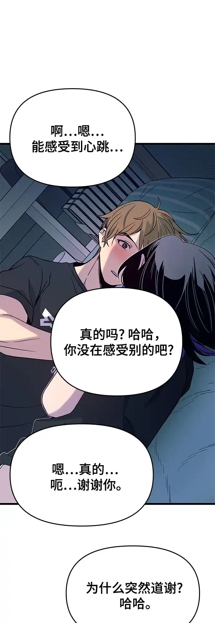 末班车上的Crush 第66话 第69页