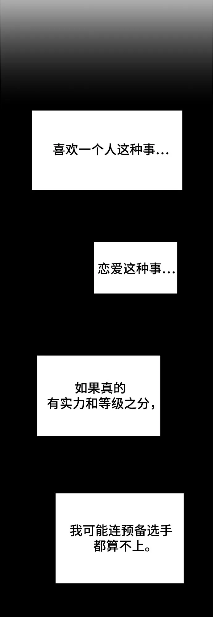末班车上的Crush 第66话 第86页
