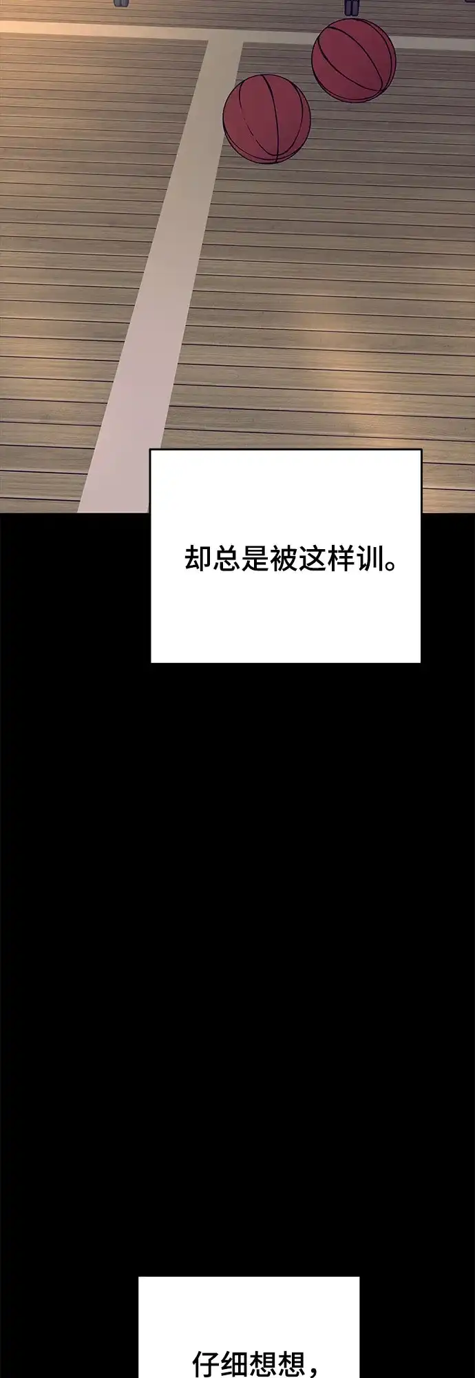 末班车上的Crush 第66话 第90页