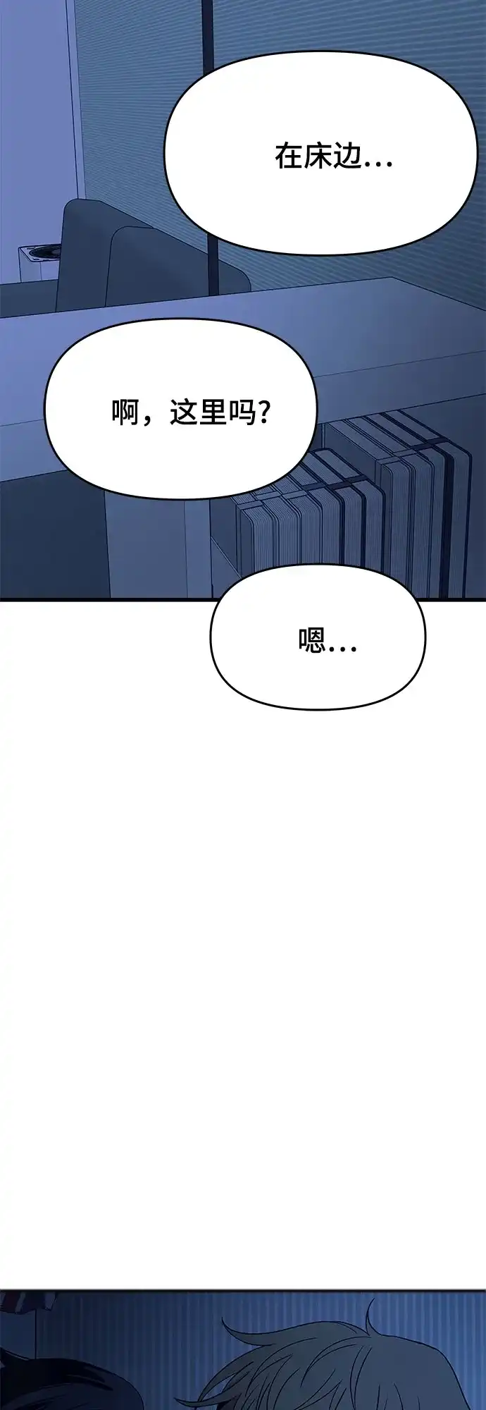 末班车上的Crush 第66话 第110页