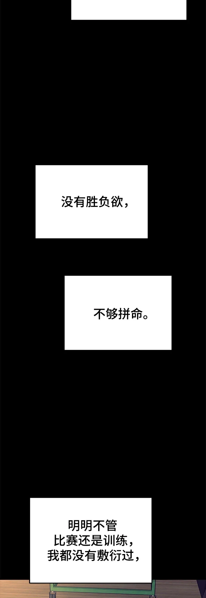 末班车上的Crush 第66话 第89页