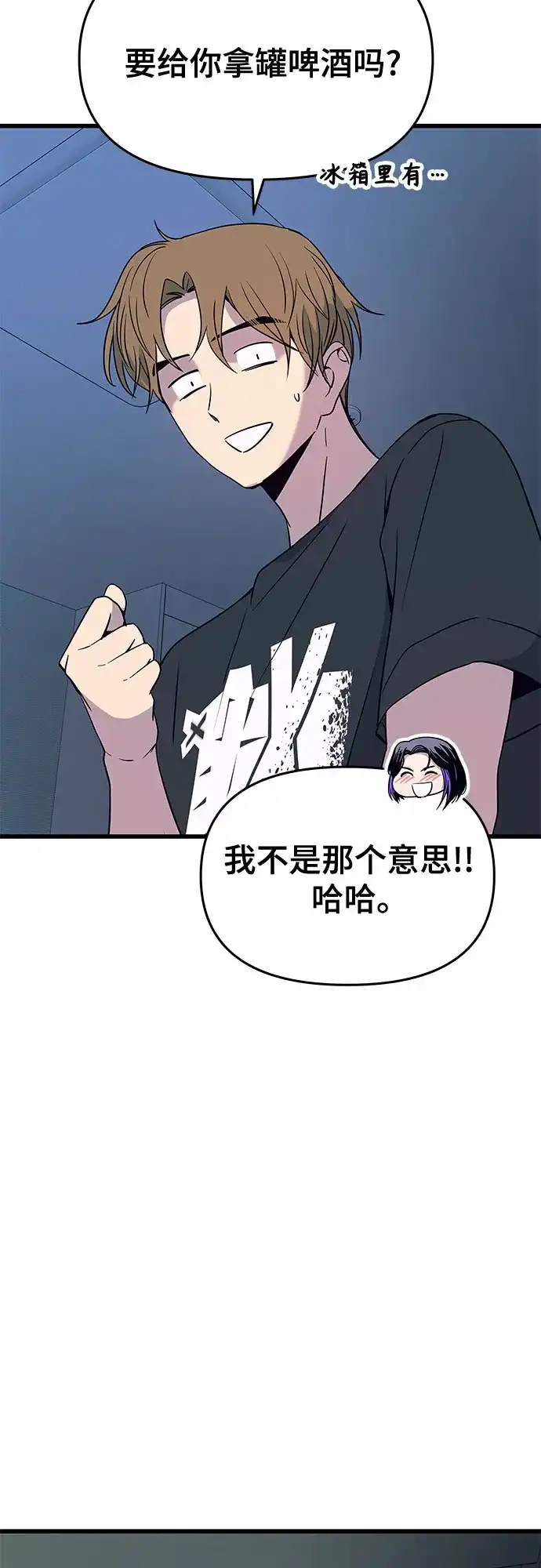 末班车上的Crush 第66话 第38页