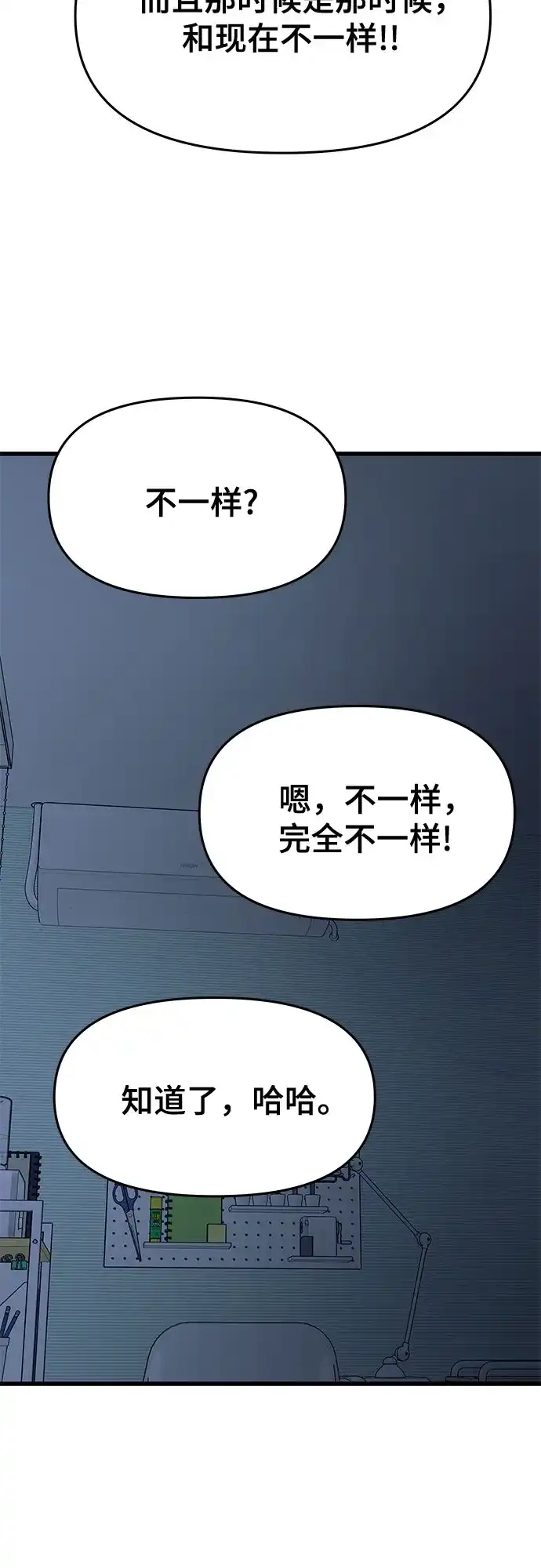 末班车上的Crush 第66话 第45页