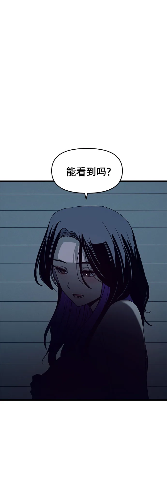末班车上的Crush 第66话 第24页