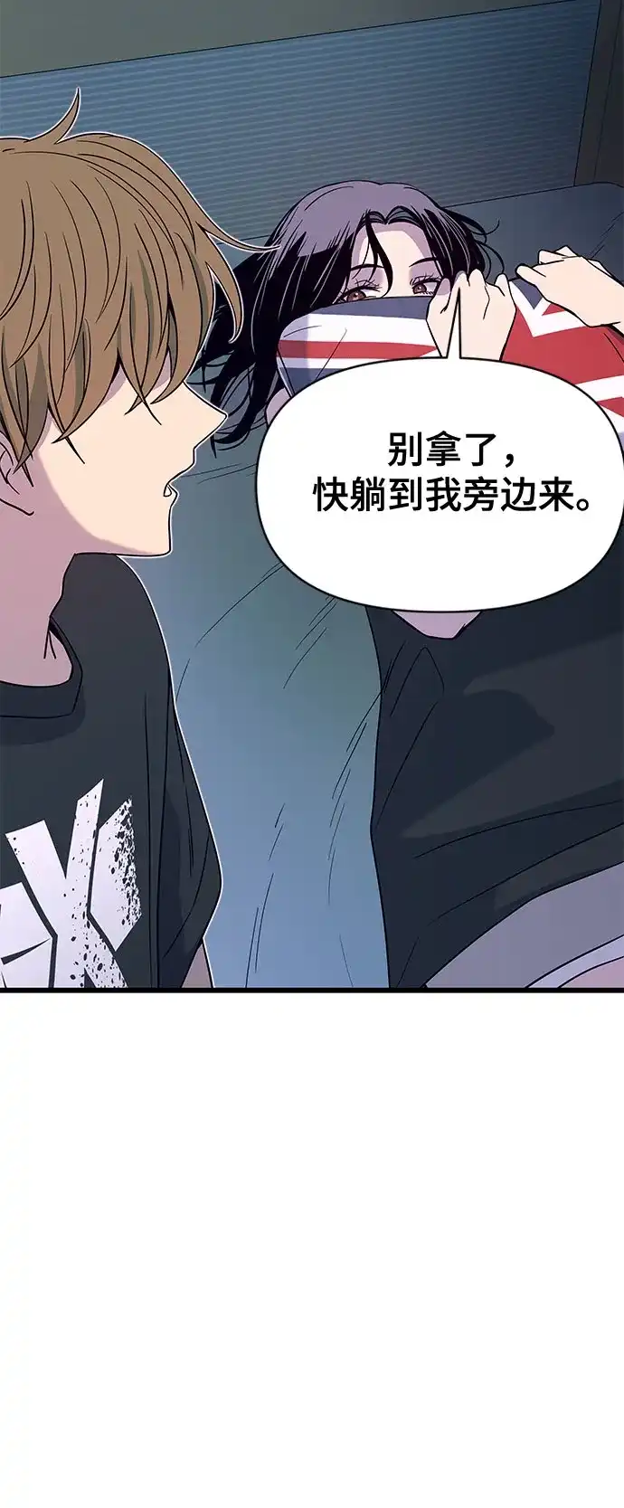 末班车上的Crush 第66话 第39页