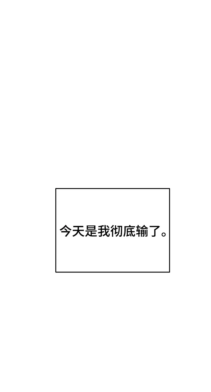 末班车上的Crush 第66话 第115页
