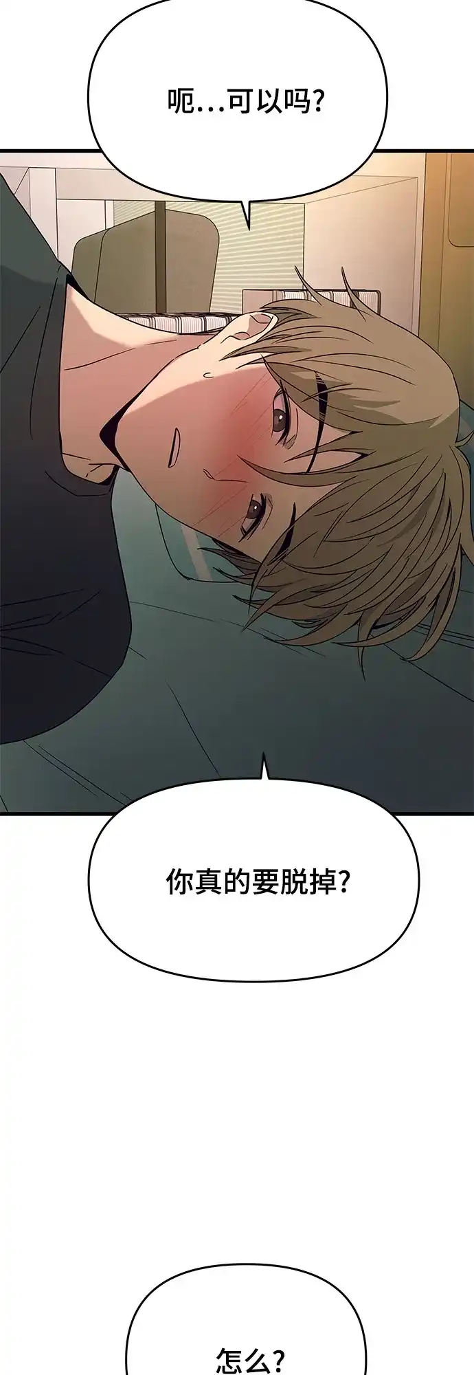 末班车上的Crush 第66话 第5页