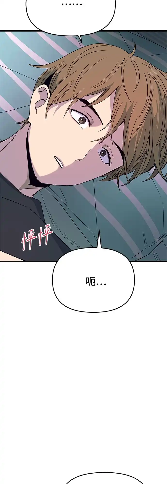 末班车上的Crush 第66话 第65页