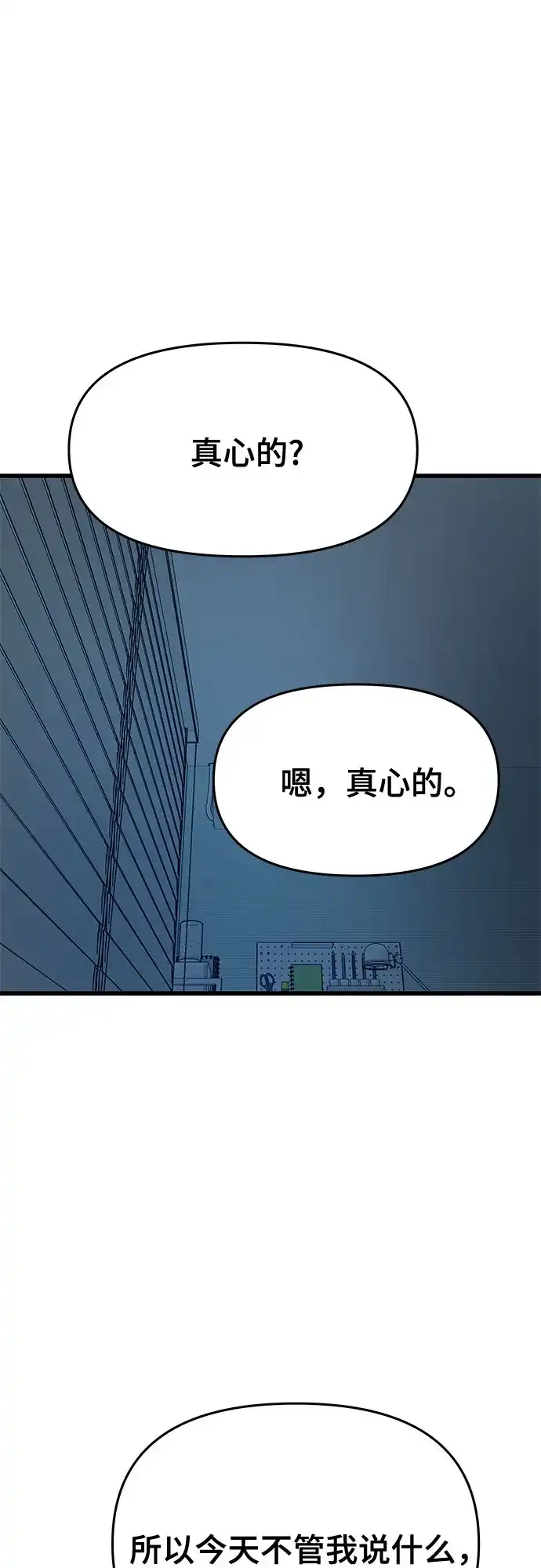 末班车上的Crush 第66话 第73页