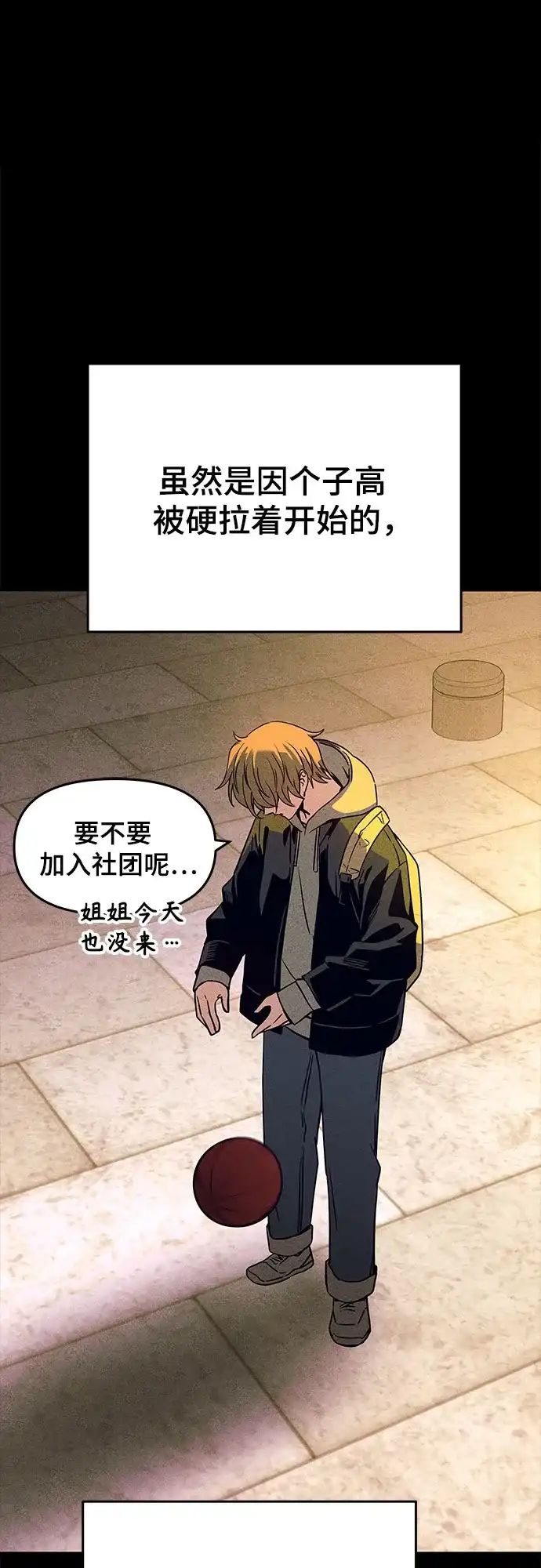 末班车上的Crush 第66话 第98页