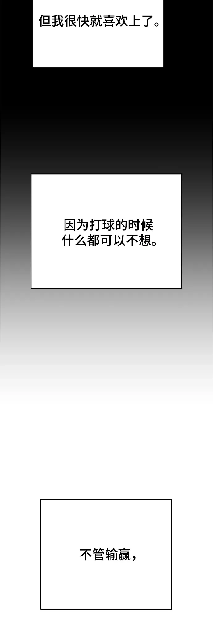 末班车上的Crush 第66话 第99页