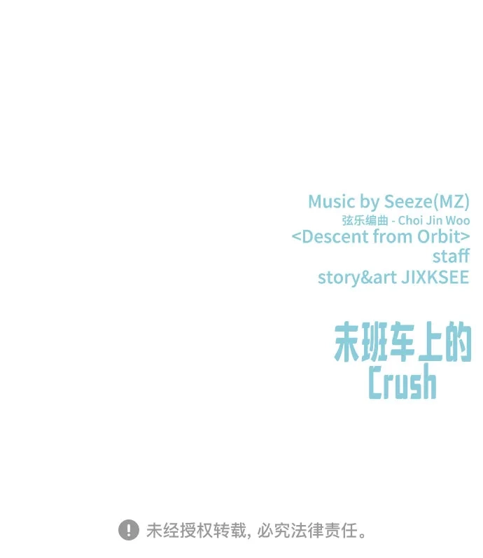 末班车上的Crush 第66话 第122页