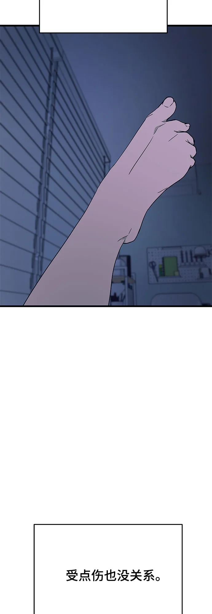 末班车上的Crush 第66话 第117页