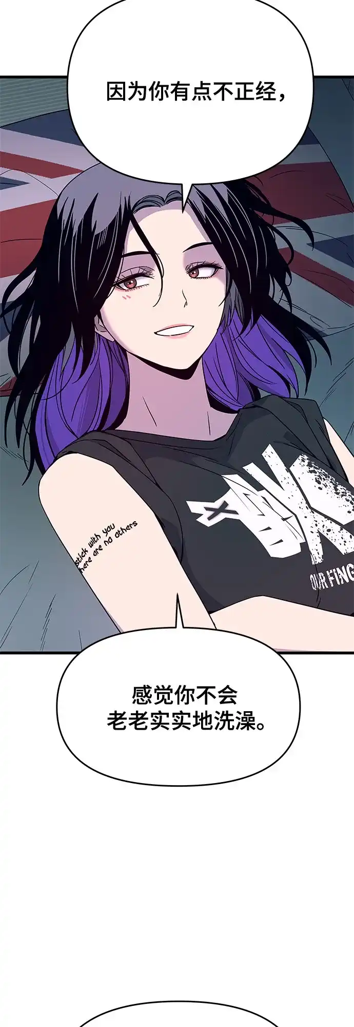 末班车上的Crush 第66话 第53页