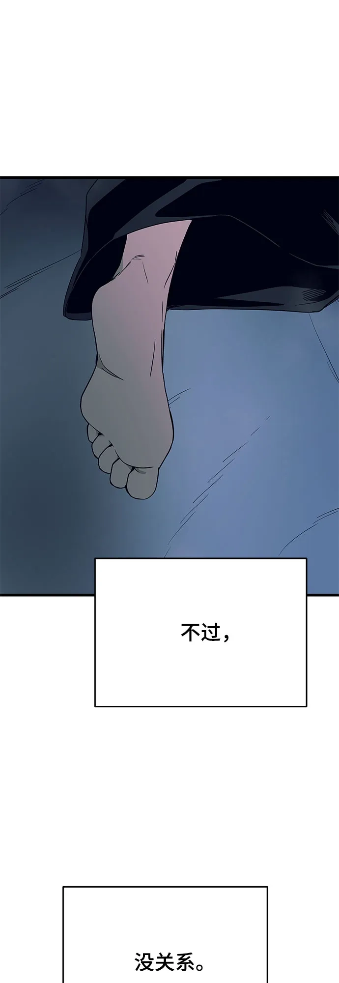 末班车上的Crush 第66话 第116页