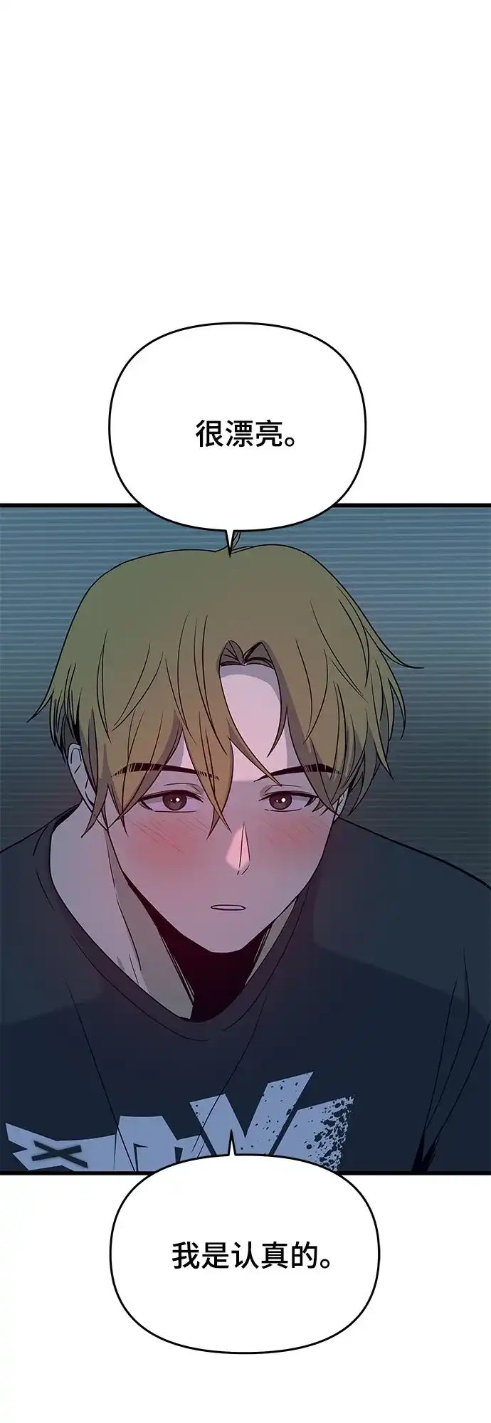 末班车上的Crush 第66话 第28页