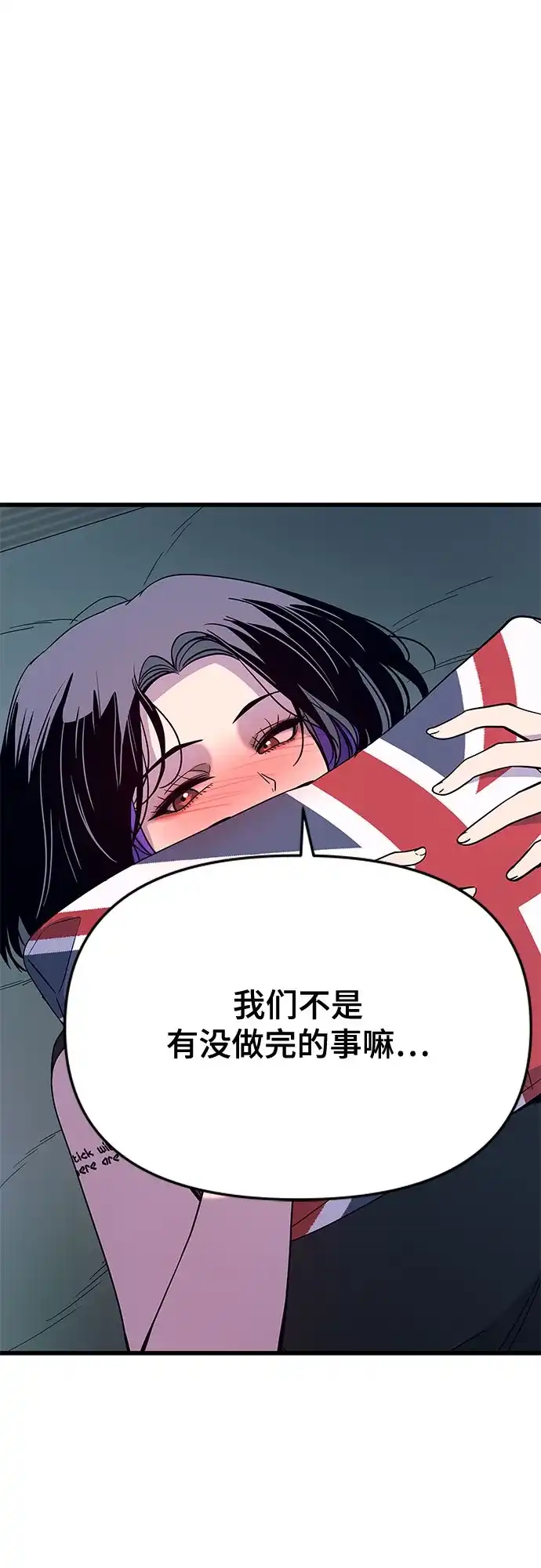 末班车上的Crush 第66话 第40页