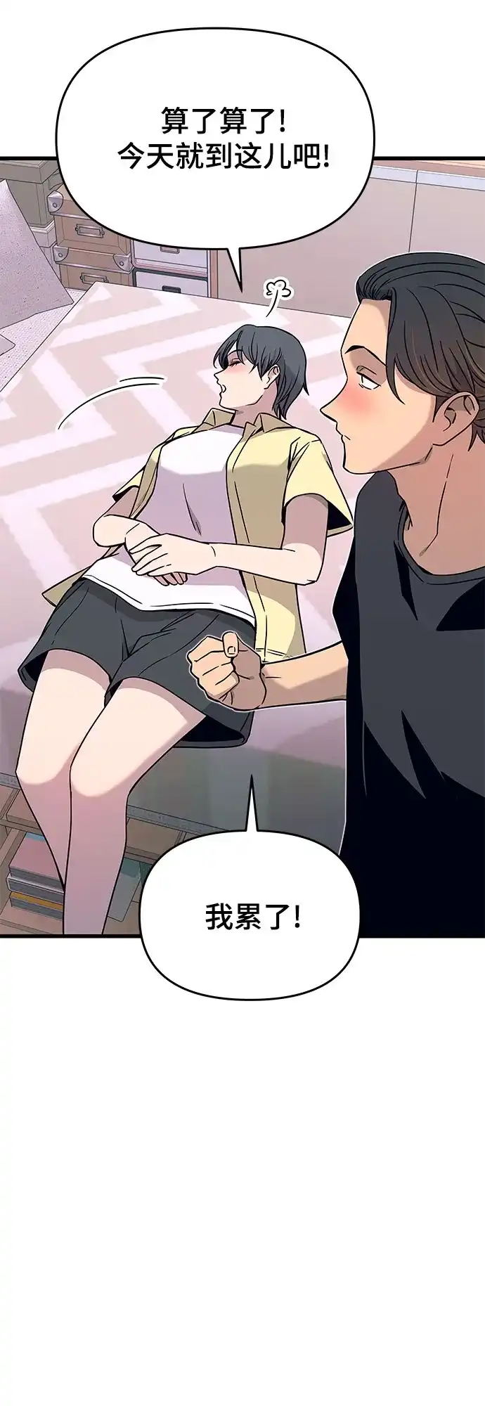 末班车上的Crush 第67话 第106页