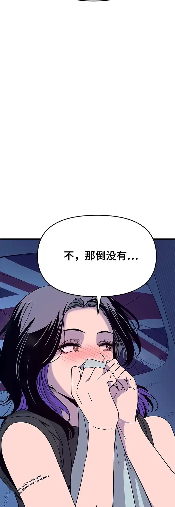 末班车上的Crush 第67话 第51页