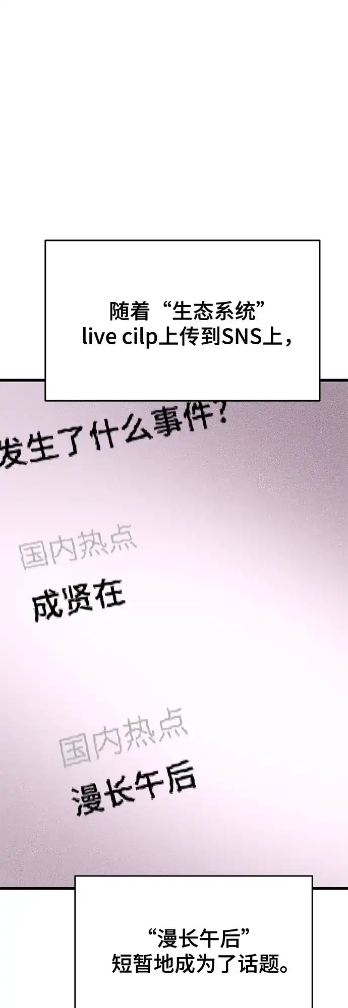 末班车上的Crush 第67话 第88页