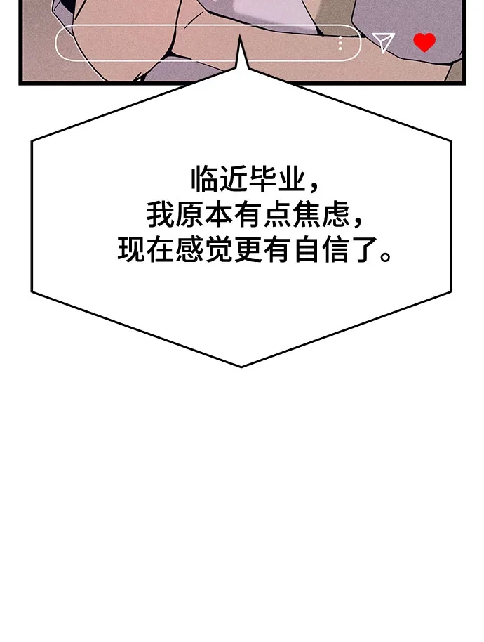 末班车上的Crush 第67话 第18页