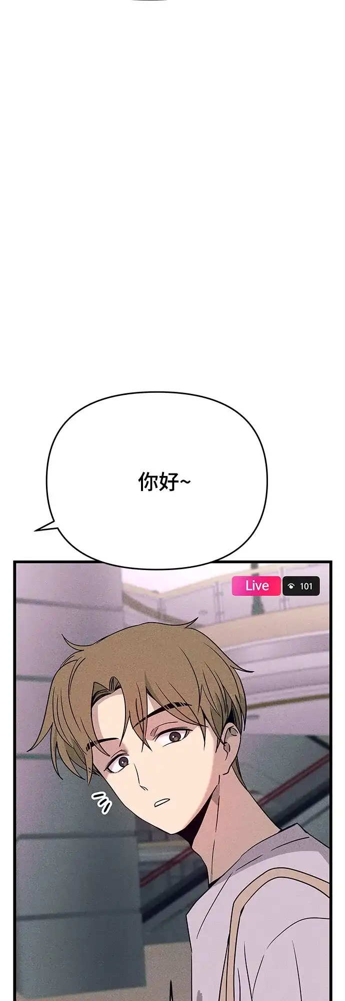 末班车上的Crush 第67话 第9页