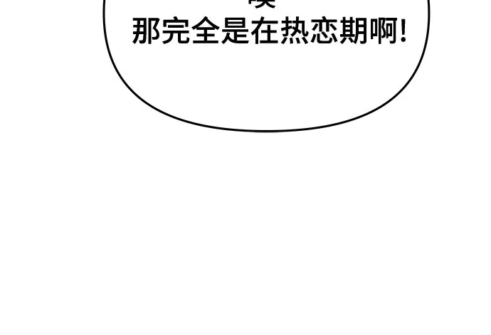 末班车上的Crush 第67话 第14页