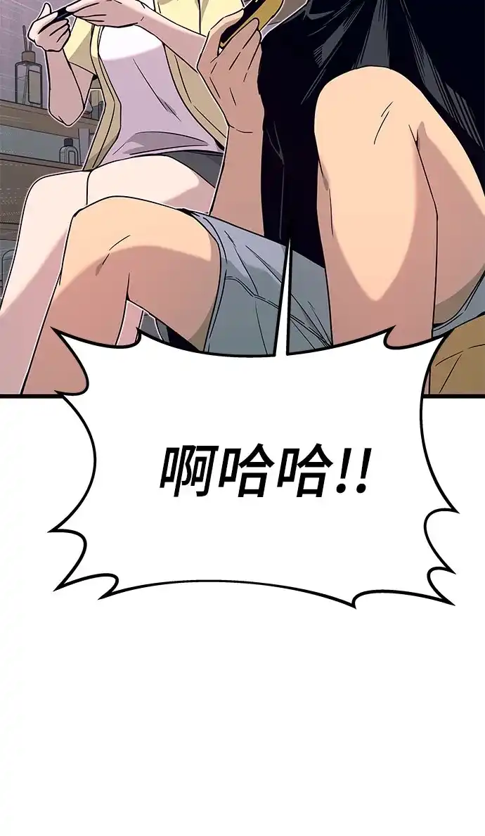 末班车上的Crush 第67话 第103页