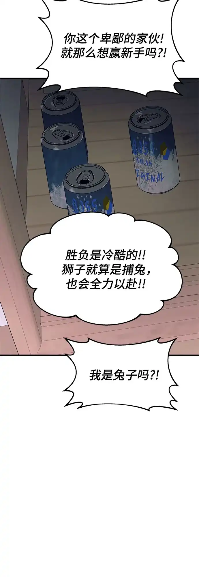 末班车上的Crush 第67话 第105页