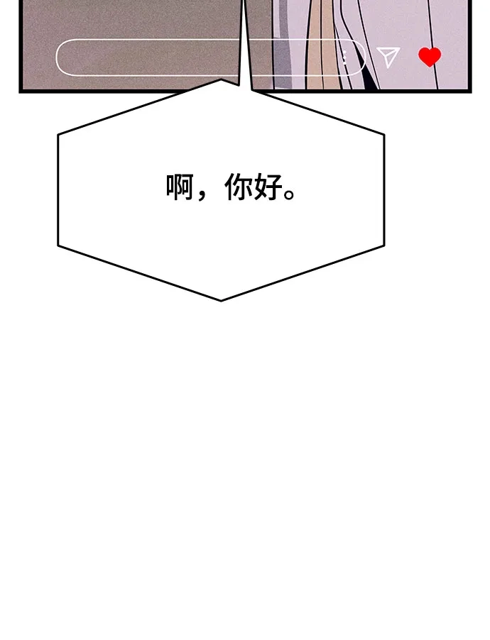 末班车上的Crush 第67话 第10页
