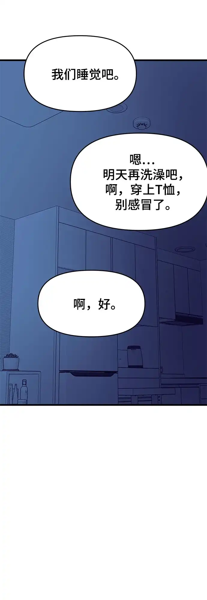 末班车上的Crush 第67话 第85页