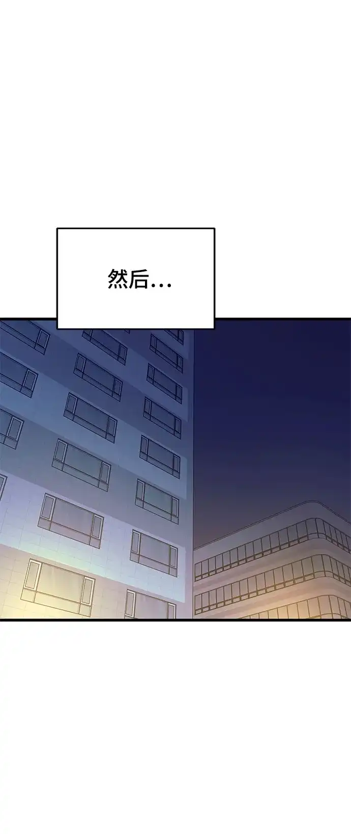 末班车上的Crush 第67话 第86页