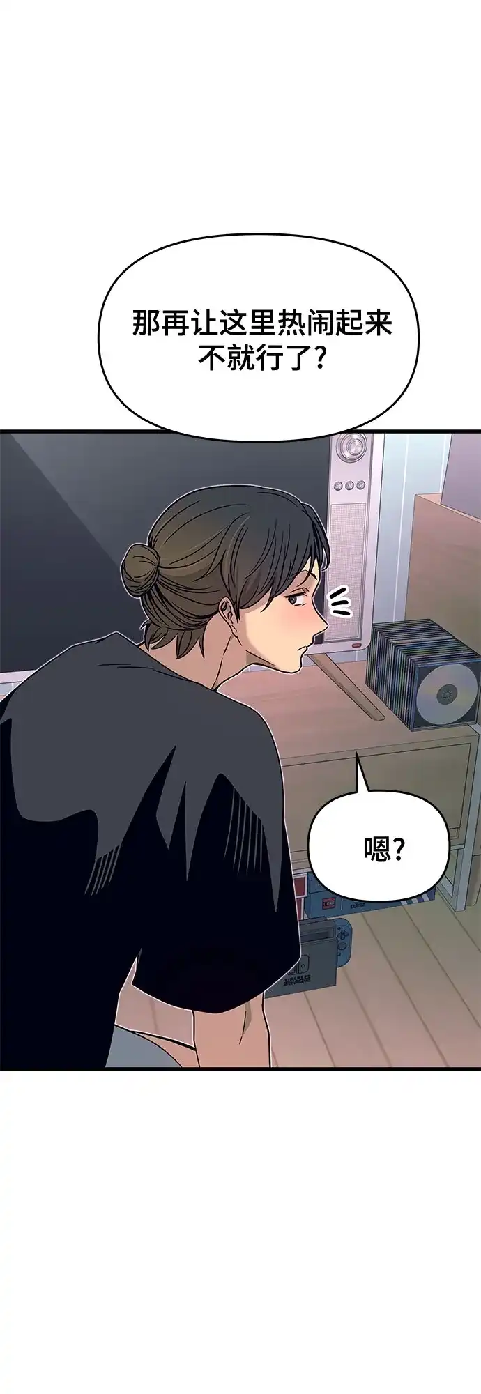 末班车上的Crush 第67话 第122页