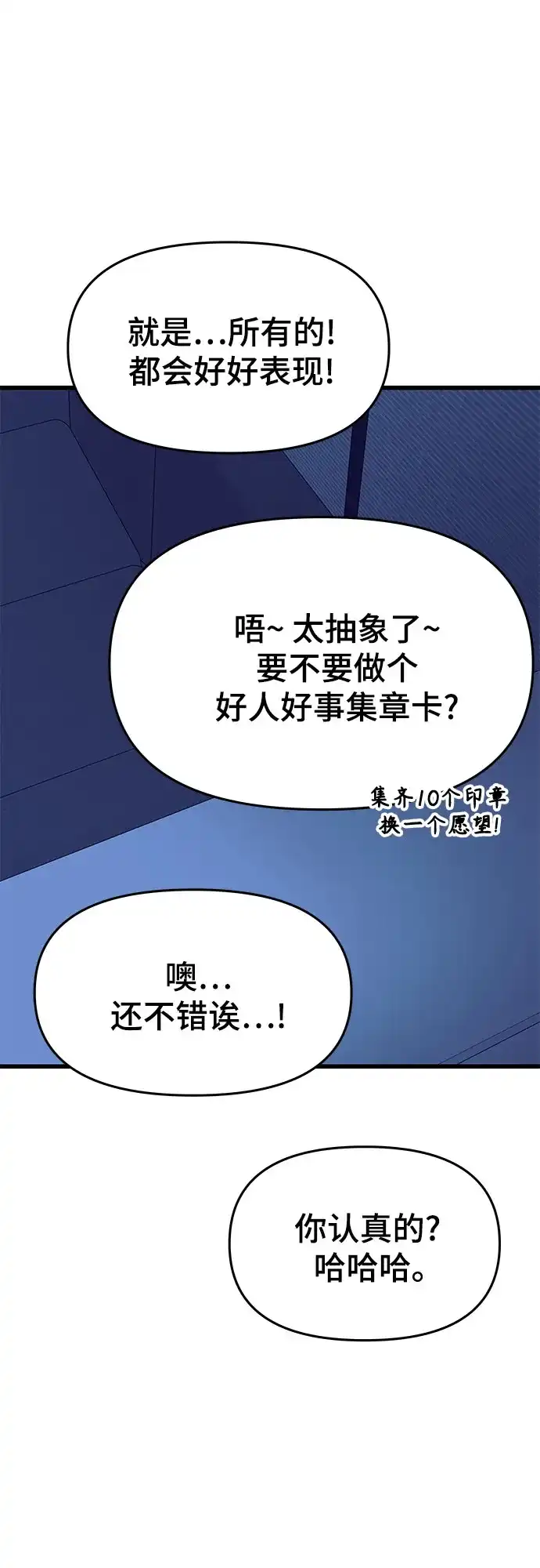 末班车上的Crush 第67话 第67页