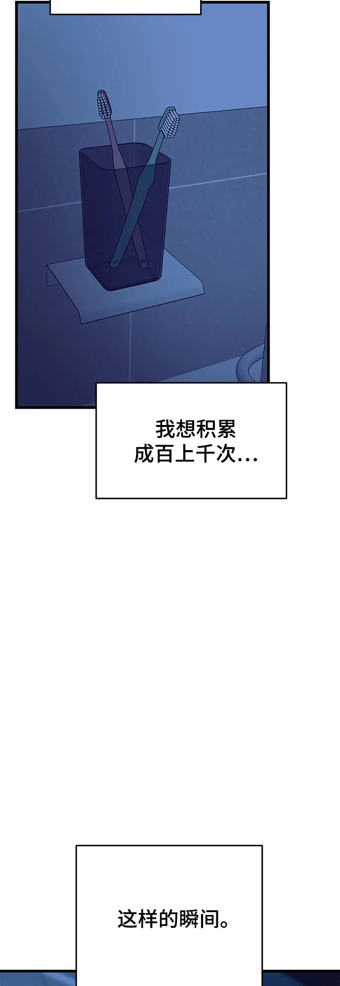 末班车上的Crush 第67话 第82页