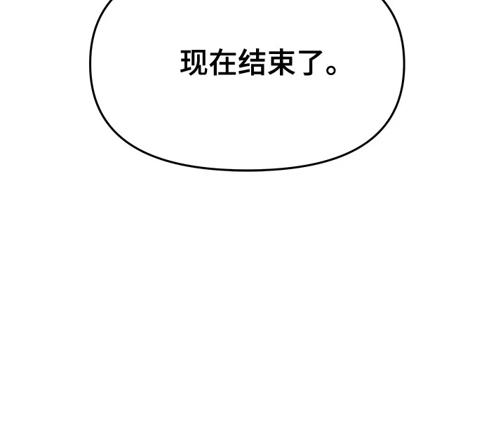 末班车上的Crush 第67话 第22页