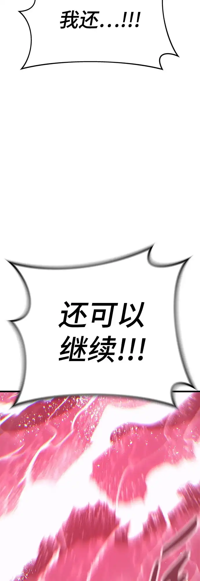 末班车上的Crush 第67话 第30页
