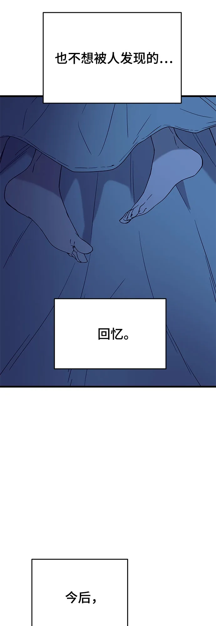末班车上的Crush 第67话 第81页