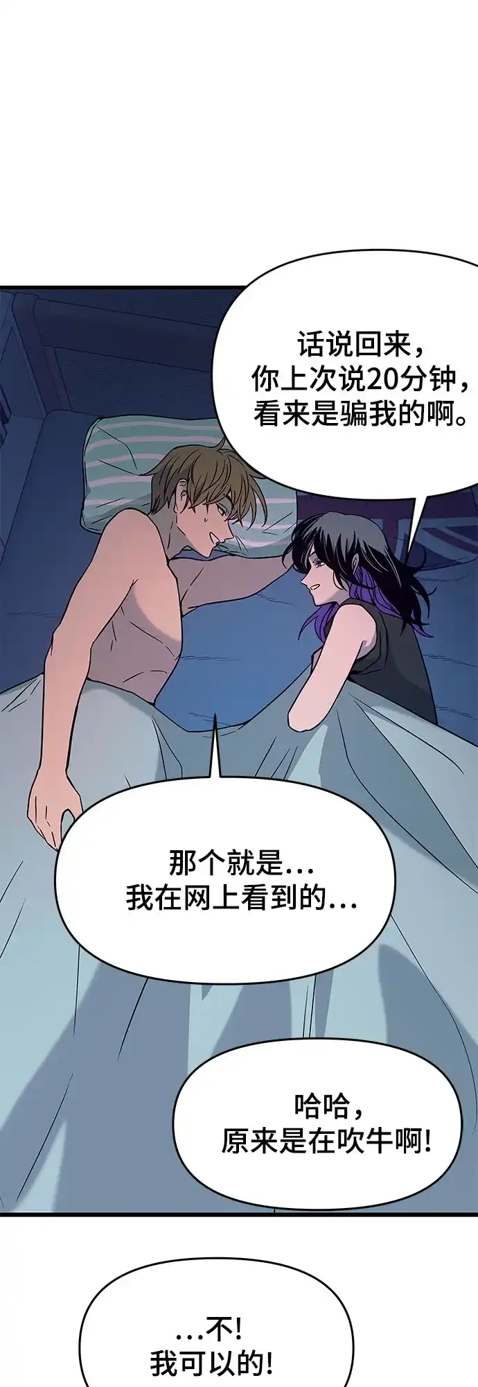 末班车上的Crush 第67话 第77页