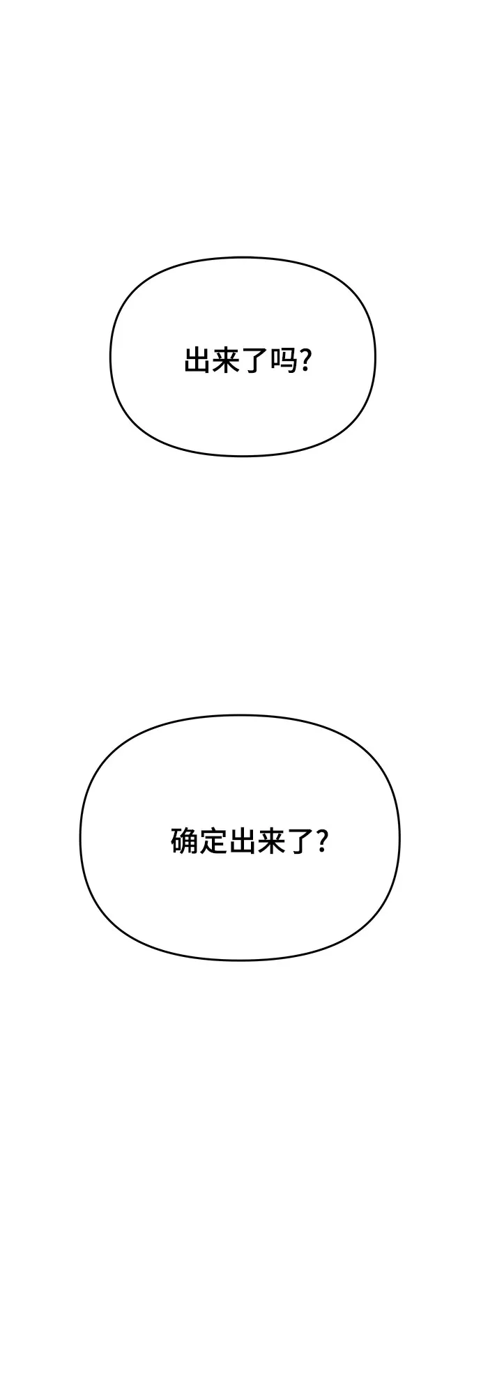 末班车上的Crush 第67话 第4页