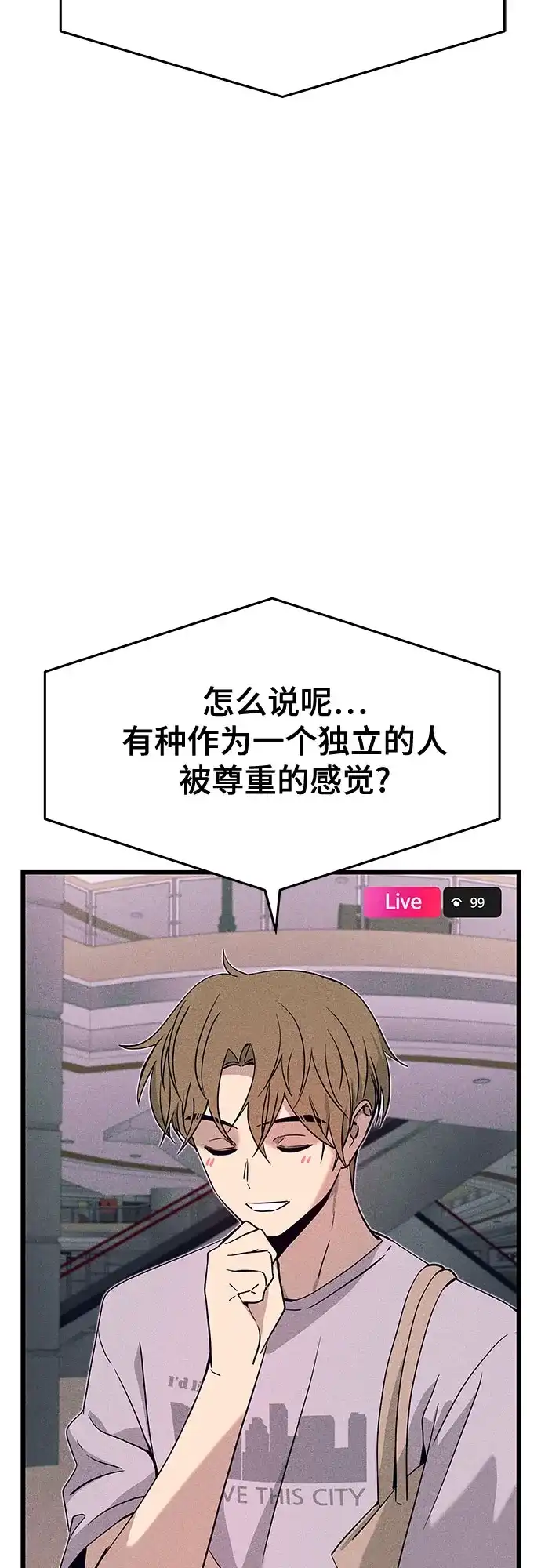 末班车上的Crush 第67话 第17页