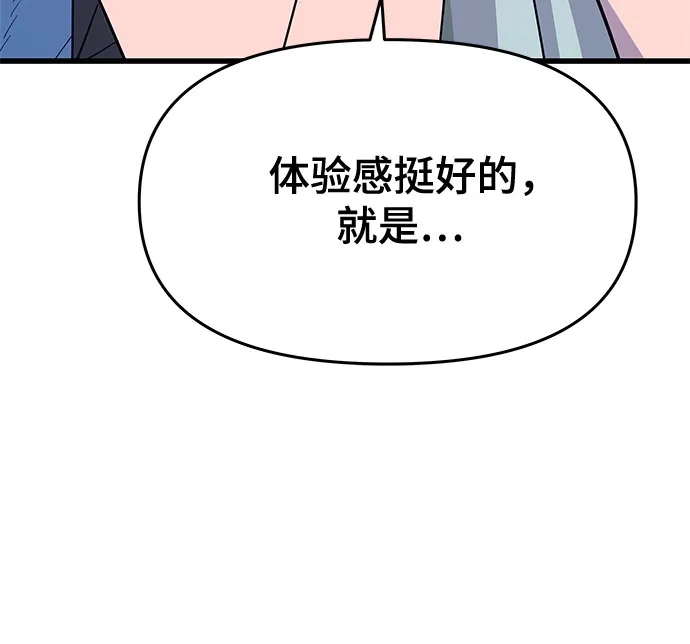 末班车上的Crush 第67话 第52页
