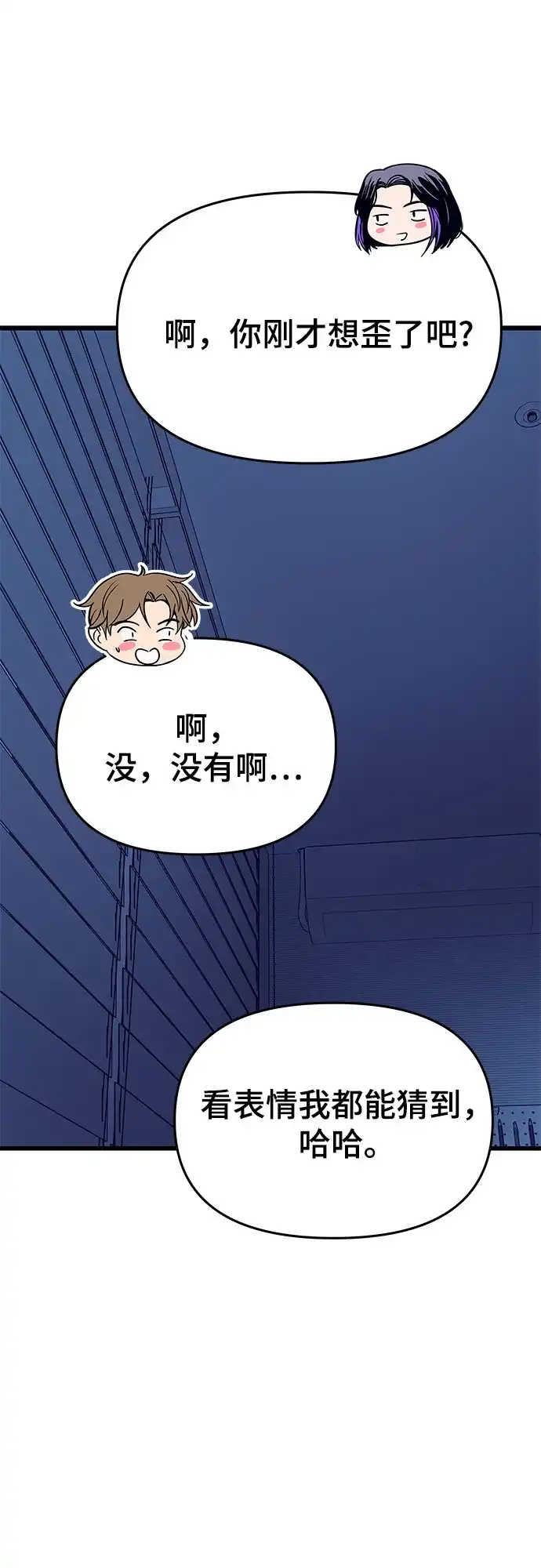 末班车上的Crush 第67话 第76页