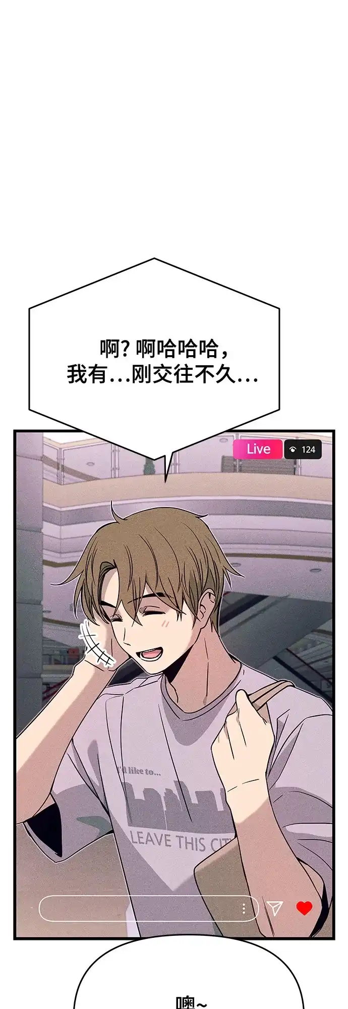 末班车上的Crush 第67话 第13页