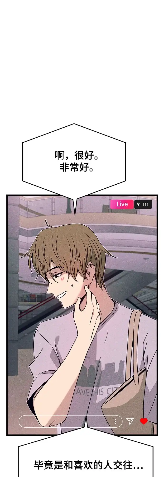 末班车上的Crush 第67话 第16页