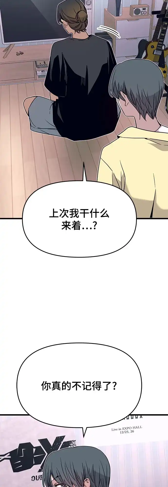 末班车上的Crush 第68话 第8页